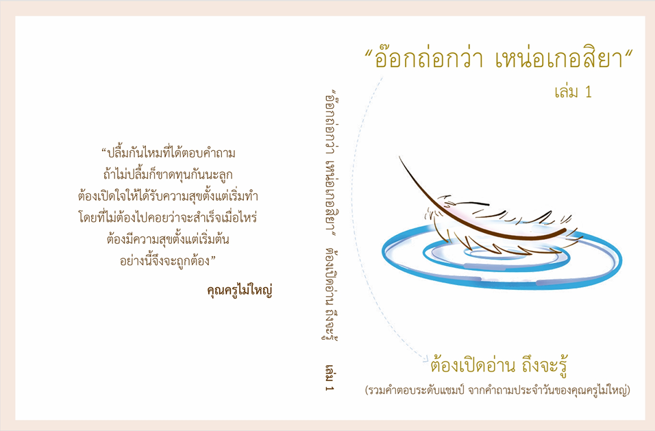 ต้องเปิดอ่านถึงจะรู้